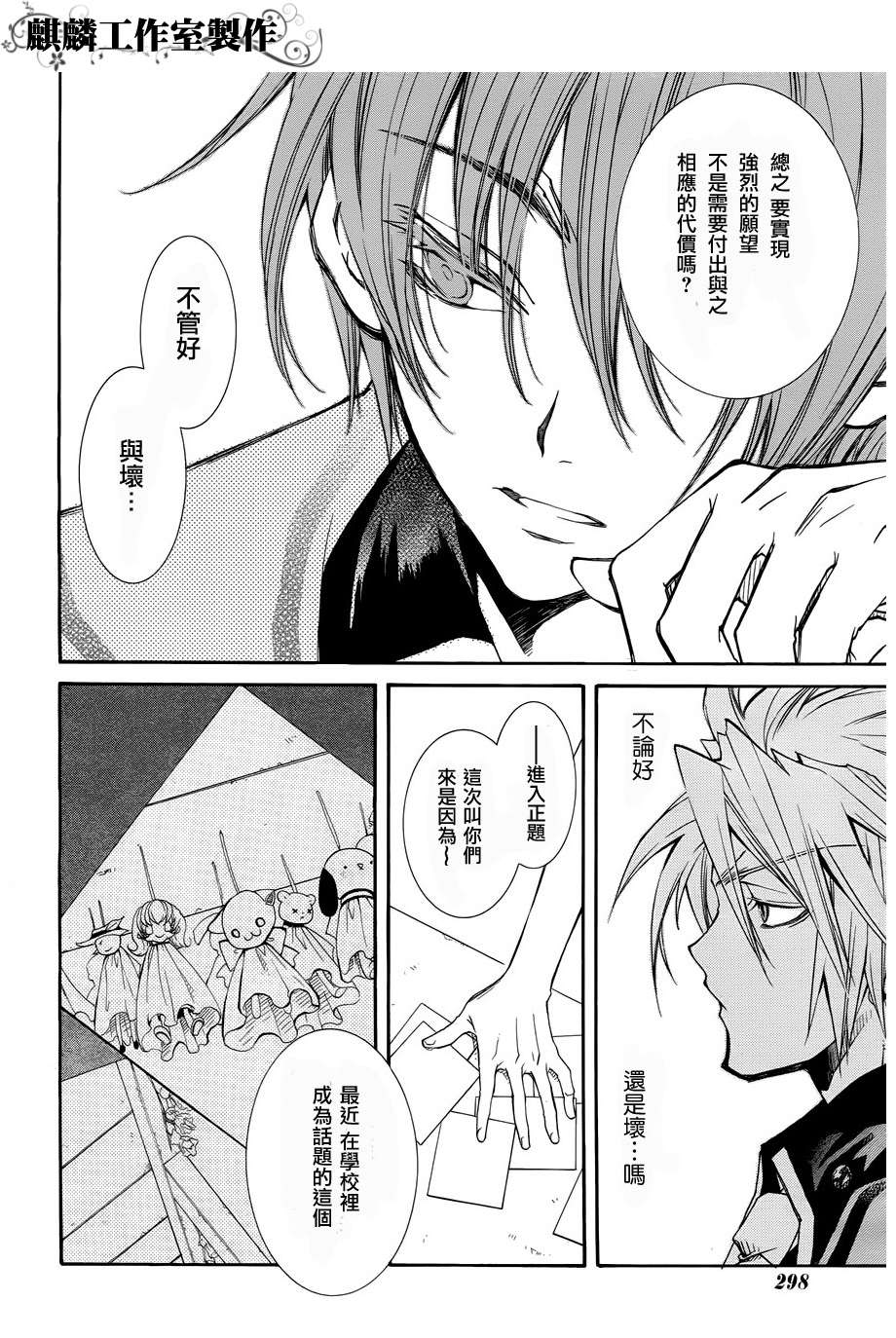 学园虎猫异闻录 第17话 第15页