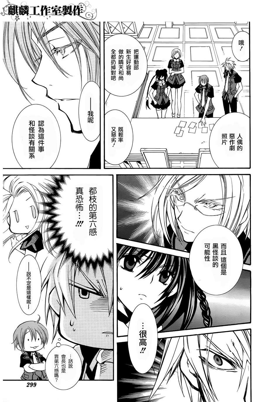 学园虎猫异闻录 第17话 第16页