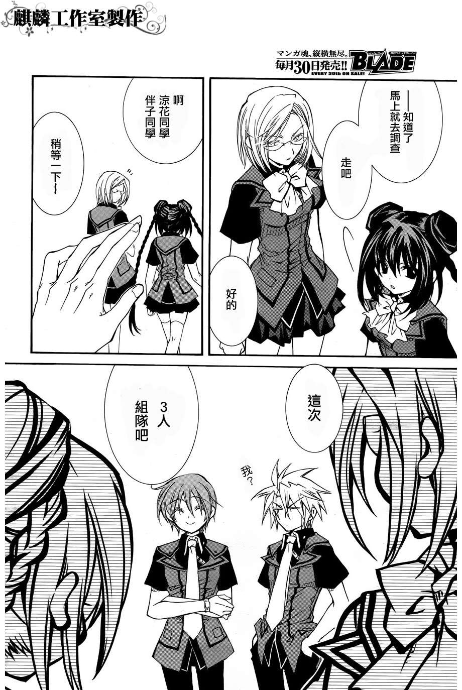 学园虎猫异闻录 第17话 第17页