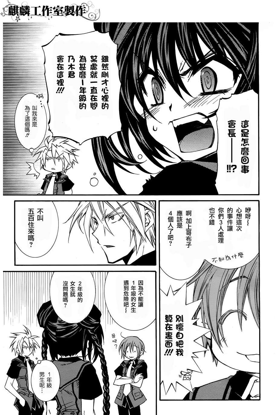 学园虎猫异闻录 第17话 第18页