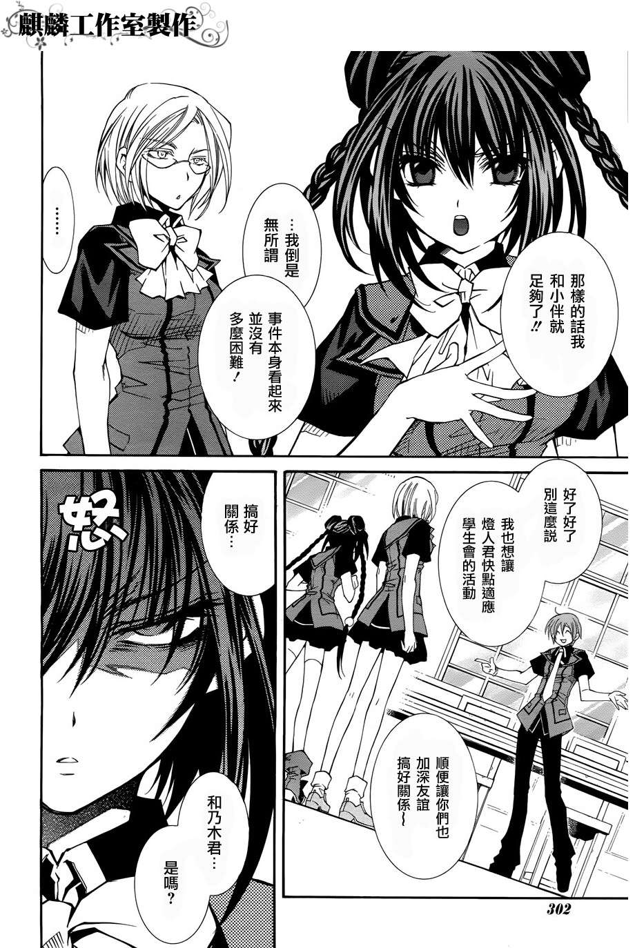 学园虎猫异闻录 第17话 第19页