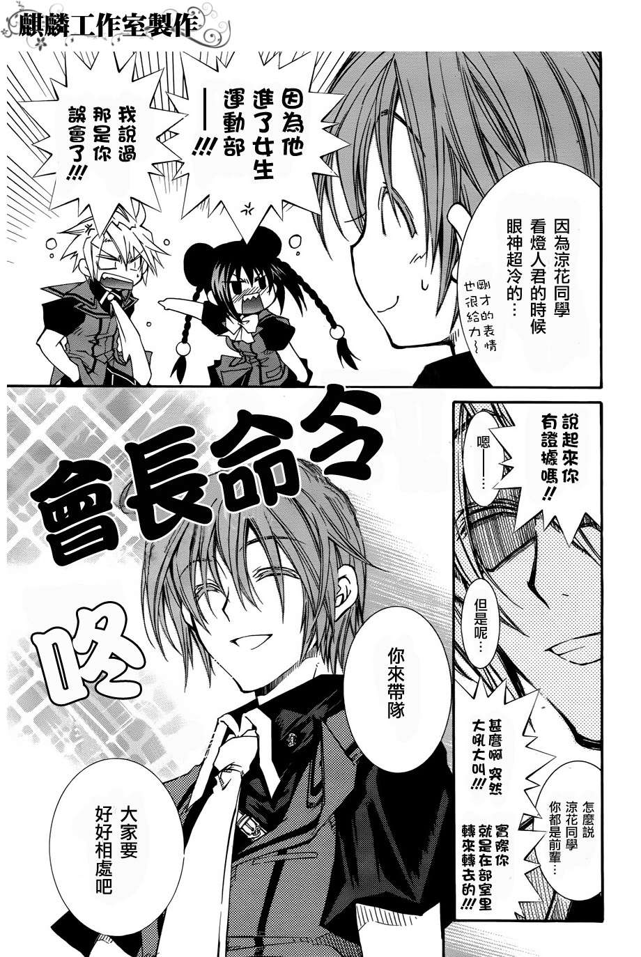 学园虎猫异闻录 第17话 第20页