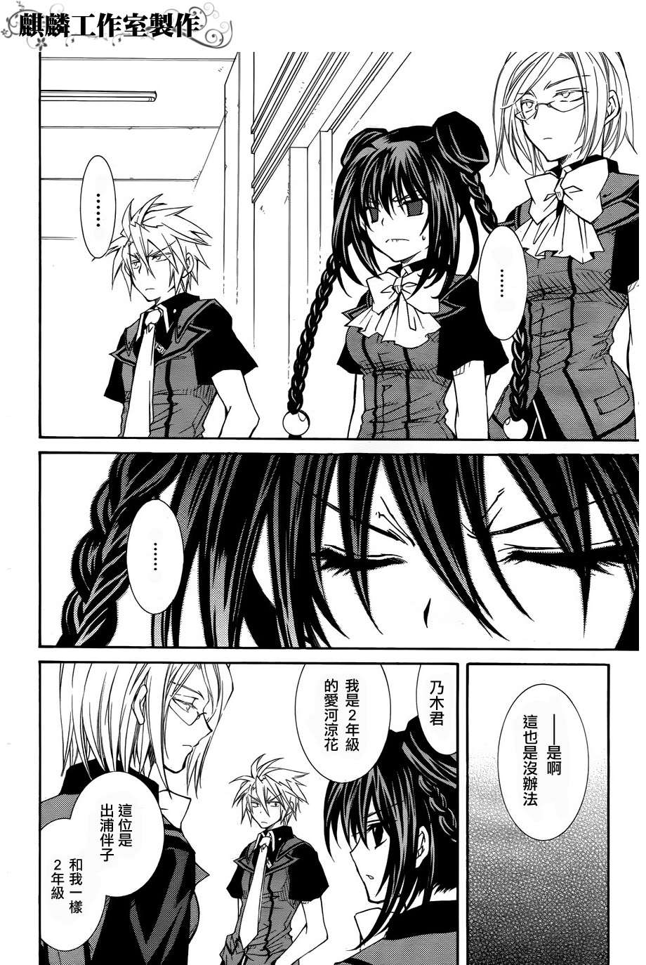 学园虎猫异闻录 第17话 第21页