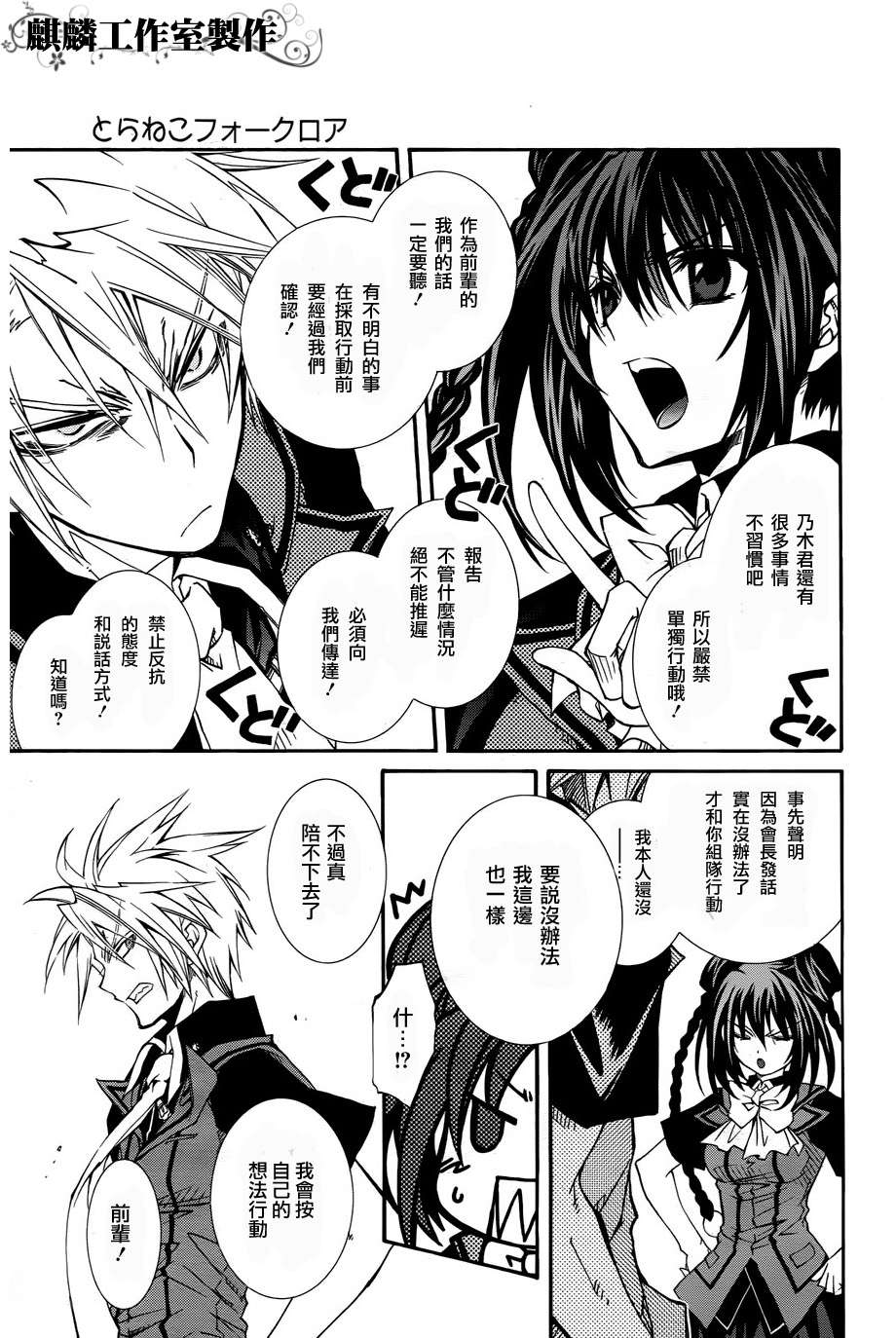 学园虎猫异闻录 第17话 第22页