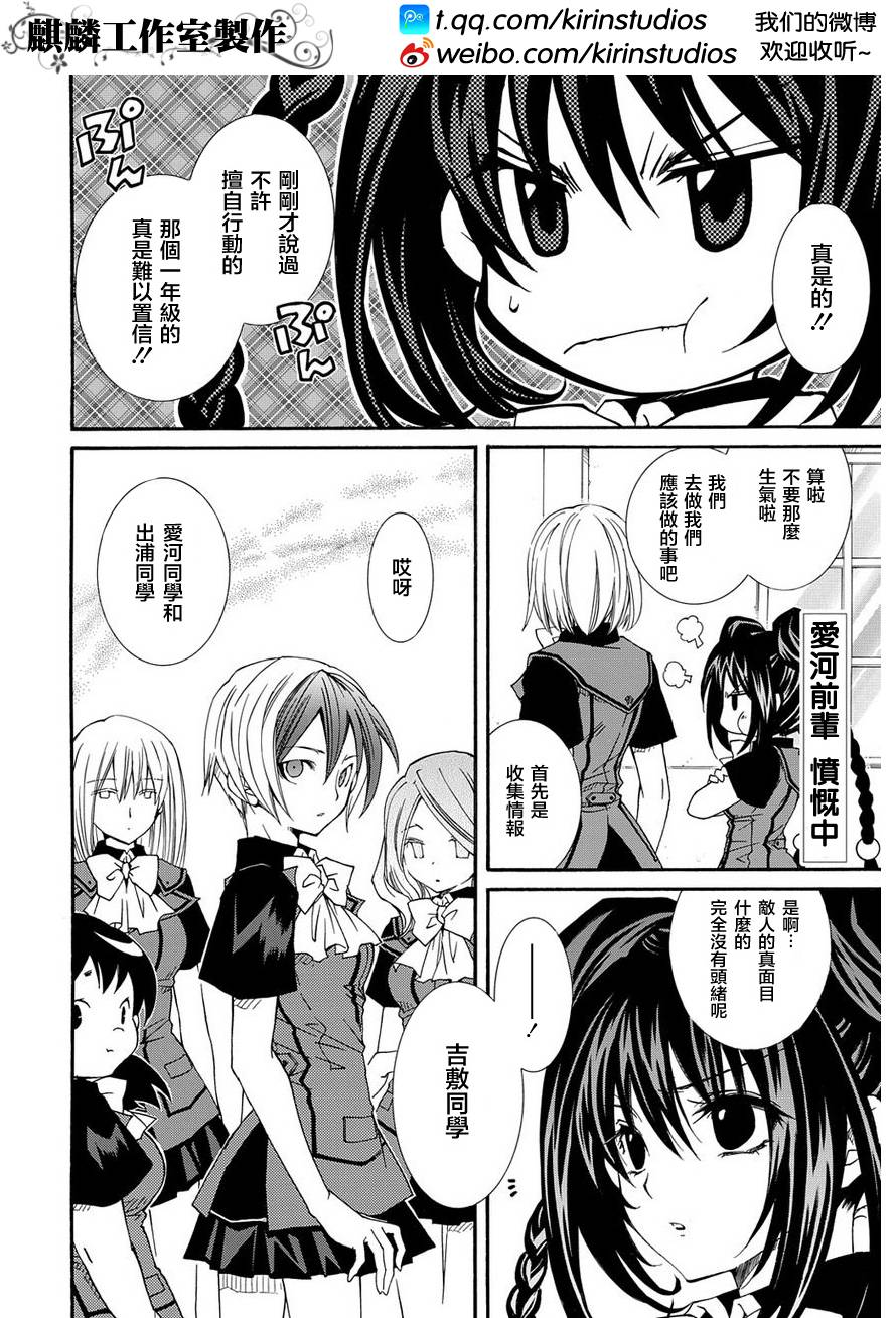 学园虎猫异闻录 第18话 第1页