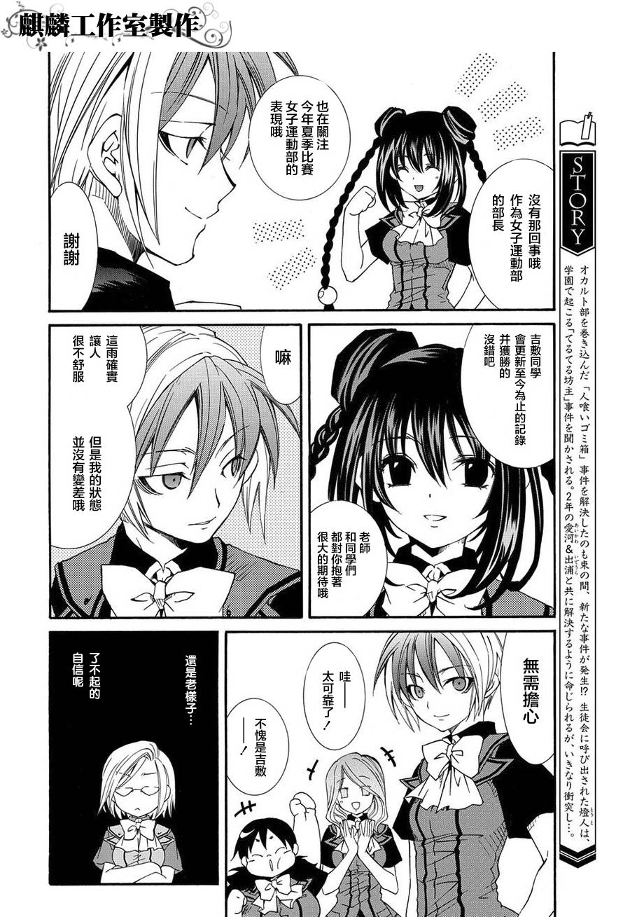 学园虎猫异闻录 第18话 第3页