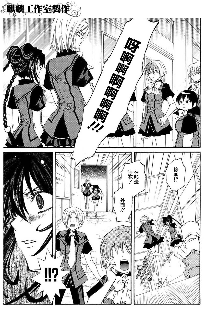 学园虎猫异闻录 第18话 第4页