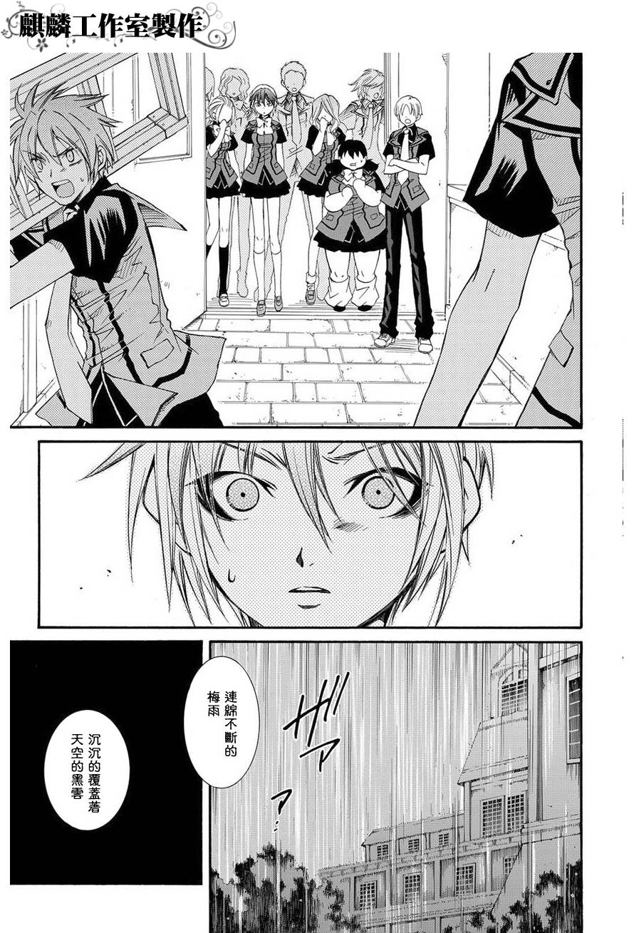 学园虎猫异闻录 第18话 第6页