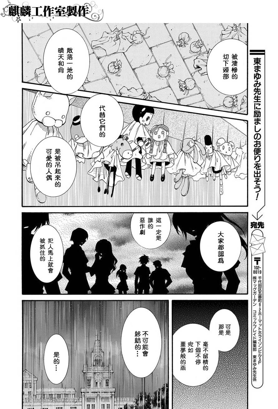 学园虎猫异闻录 第18话 第7页