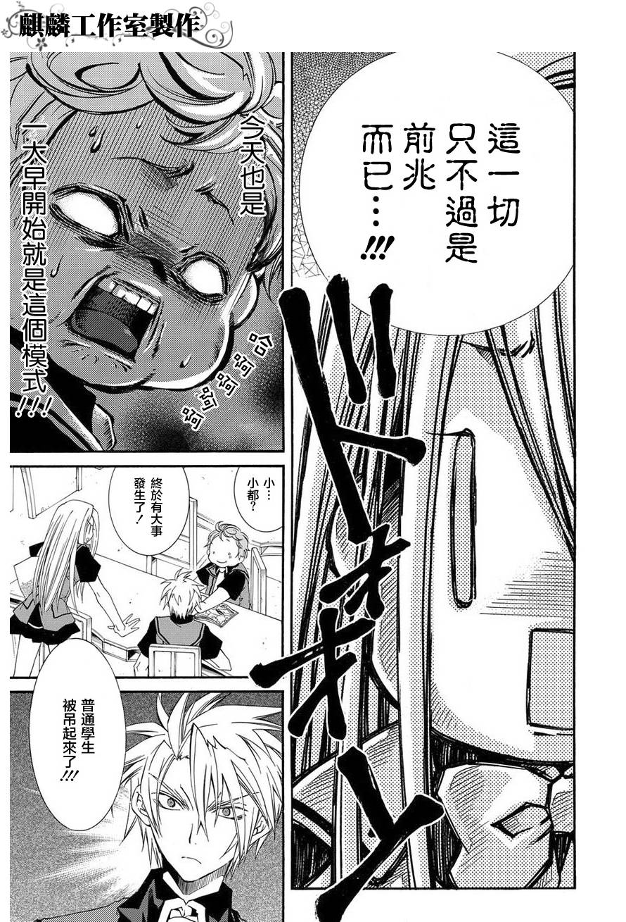 学园虎猫异闻录 第18话 第8页