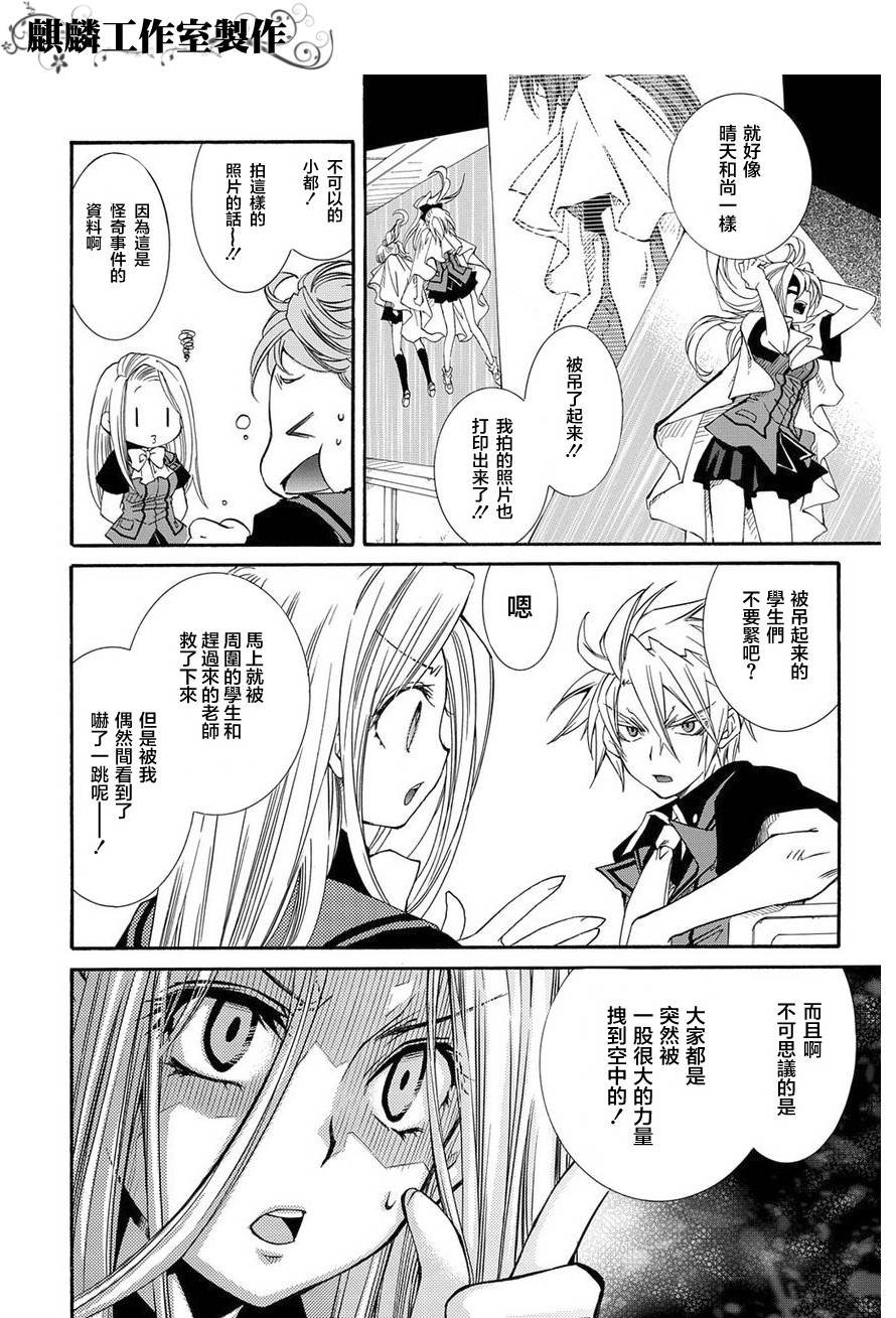 学园虎猫异闻录 第18话 第9页