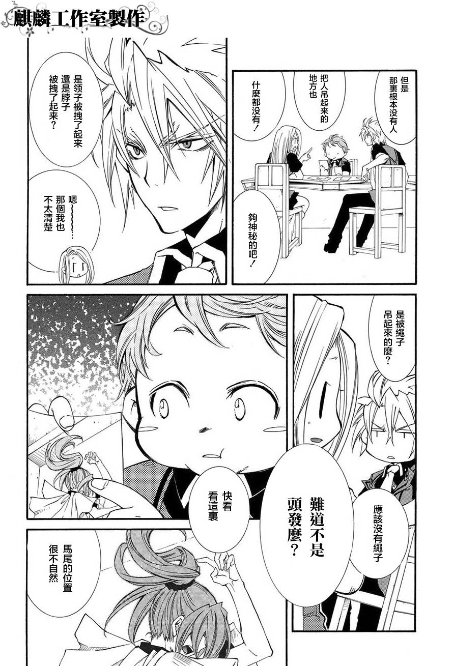 学园虎猫异闻录 第18话 第10页