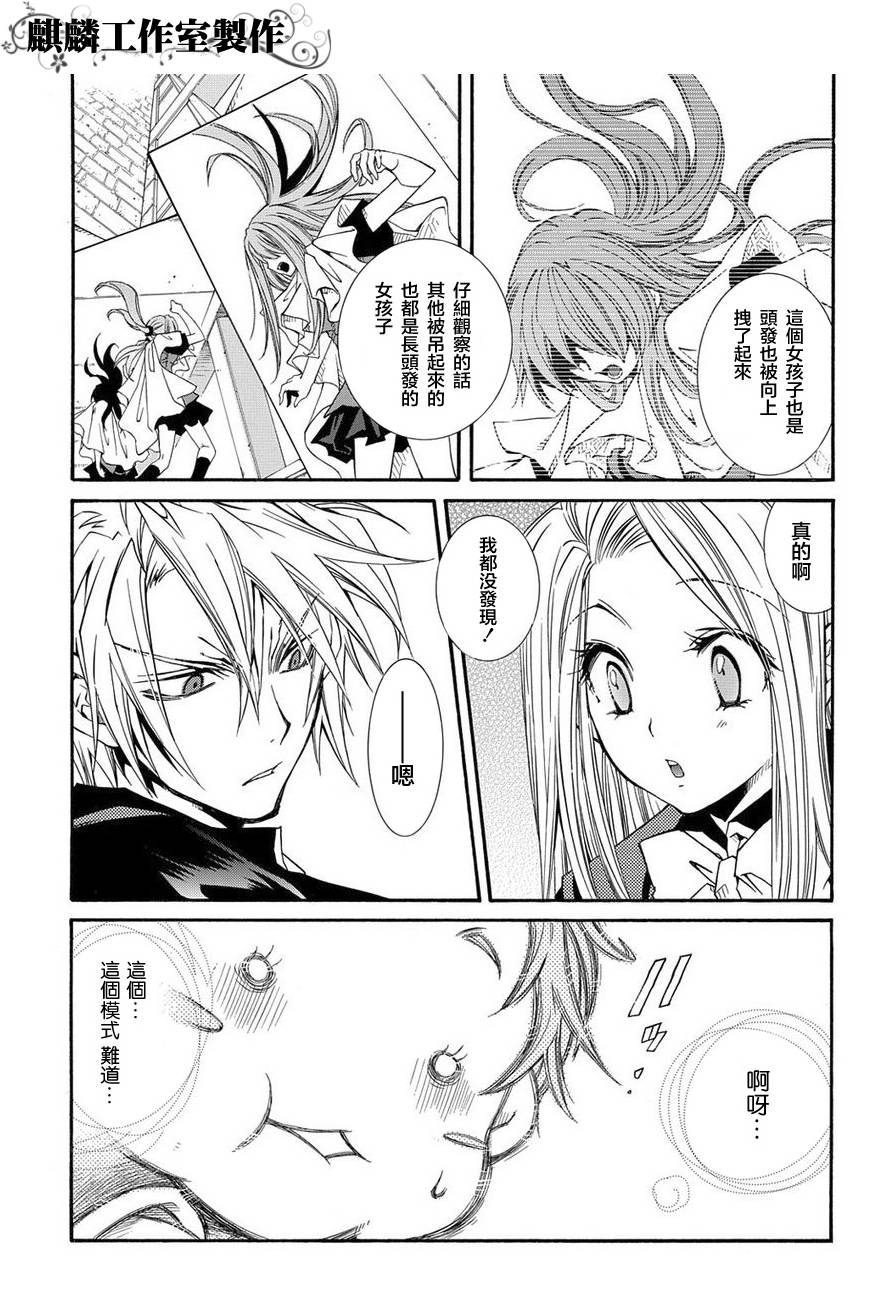 学园虎猫异闻录 第18话 第11页