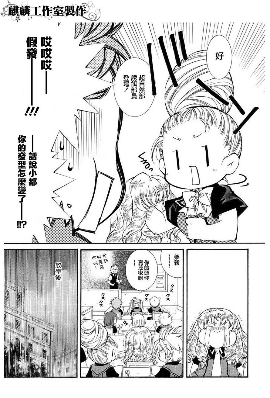 学园虎猫异闻录 第18话 第12页