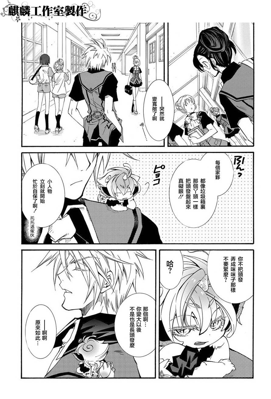 学园虎猫异闻录 第18话 第13页