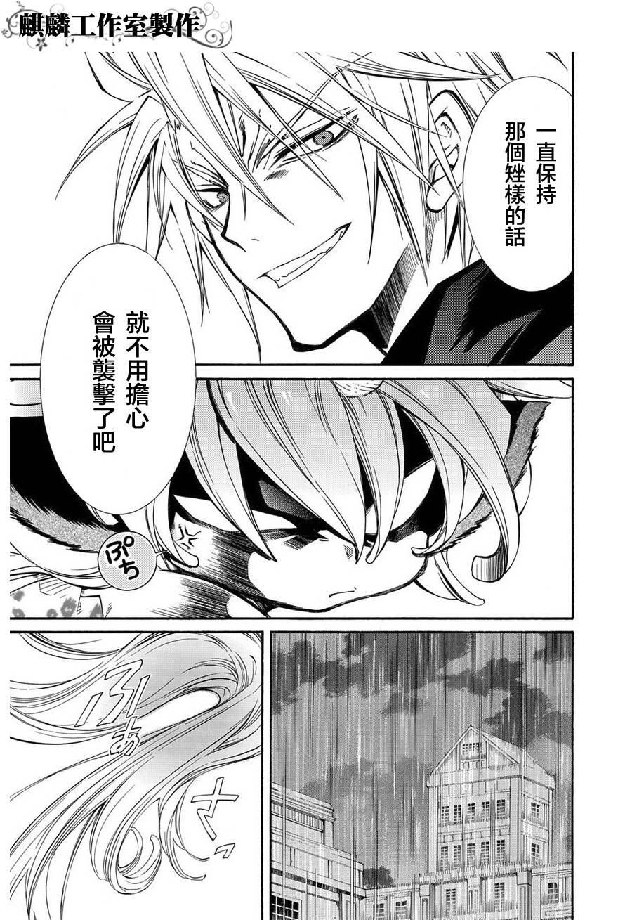 学园虎猫异闻录 第18话 第14页