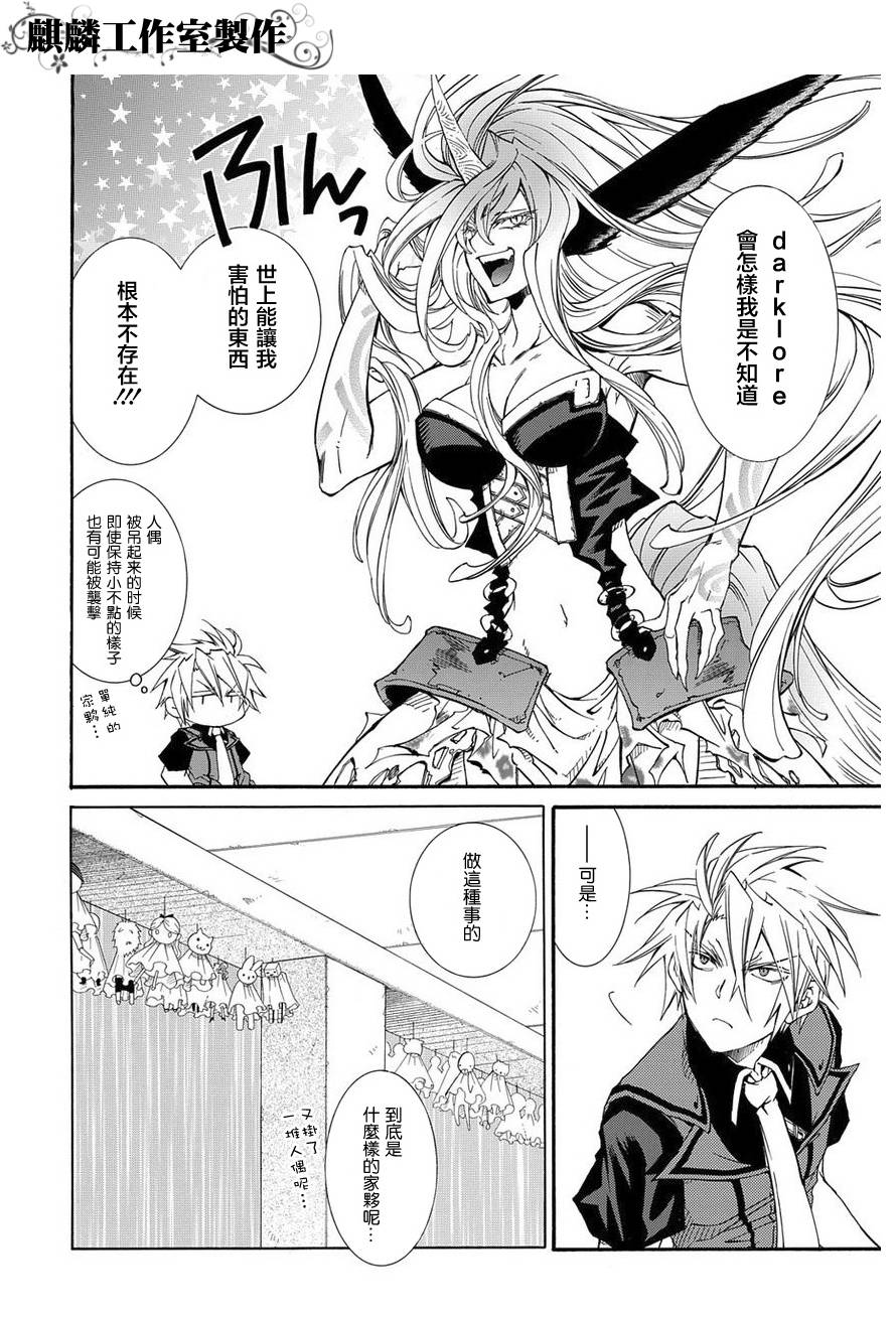 学园虎猫异闻录 第18话 第15页