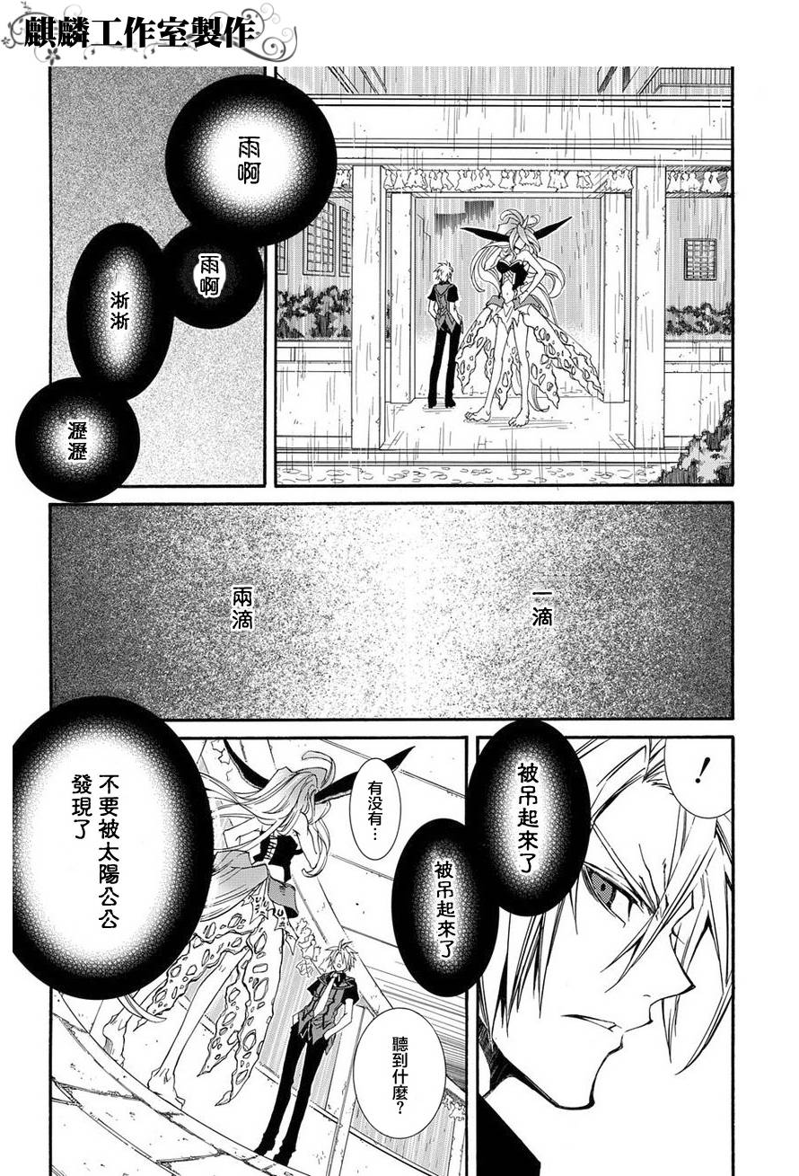 学园虎猫异闻录 第18话 第16页