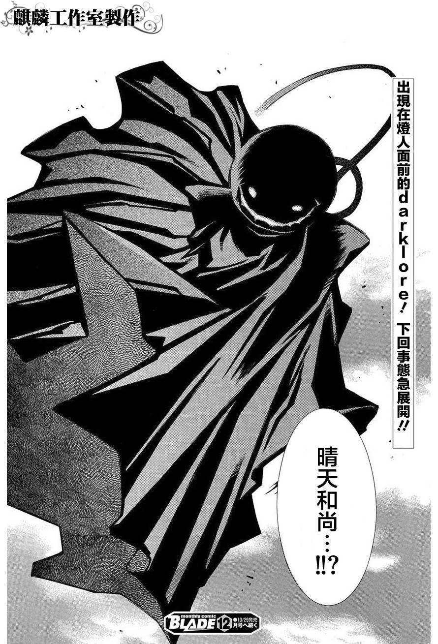 学园虎猫异闻录 第18话 第20页