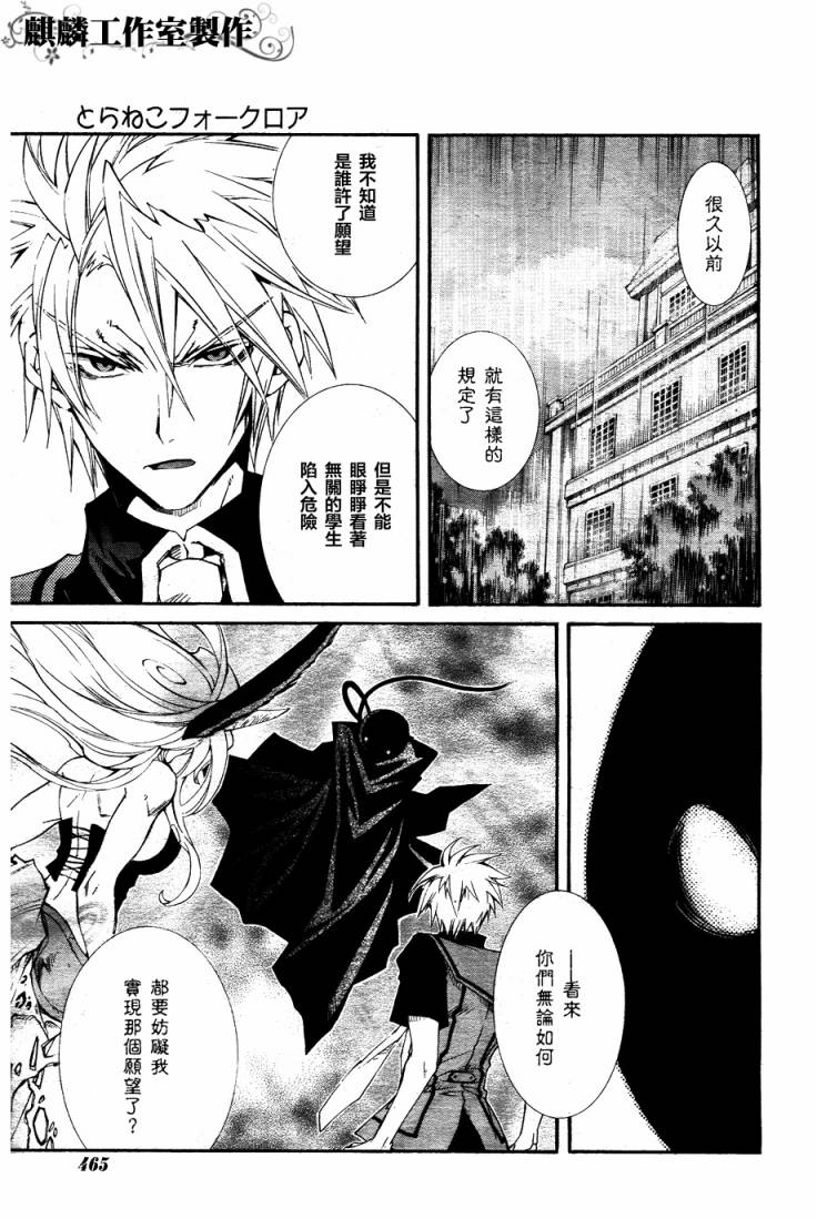 学园虎猫异闻录 第19话 第2页