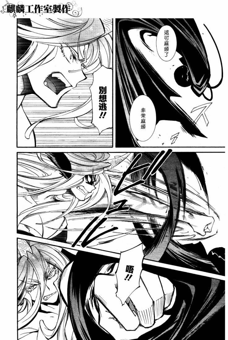 学园虎猫异闻录 第19话 第3页