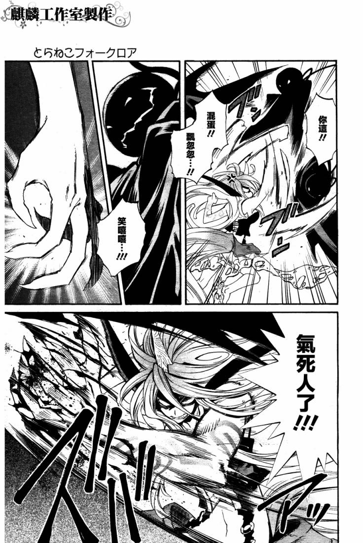 学园虎猫异闻录 第19话 第4页