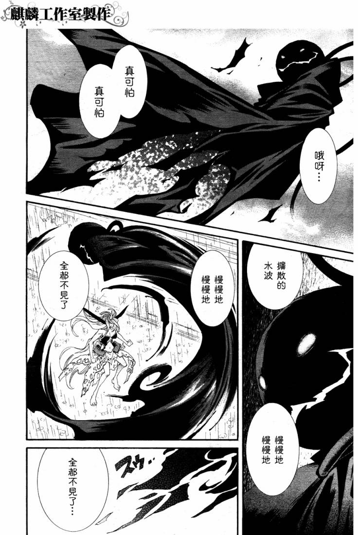 学园虎猫异闻录 第19话 第5页