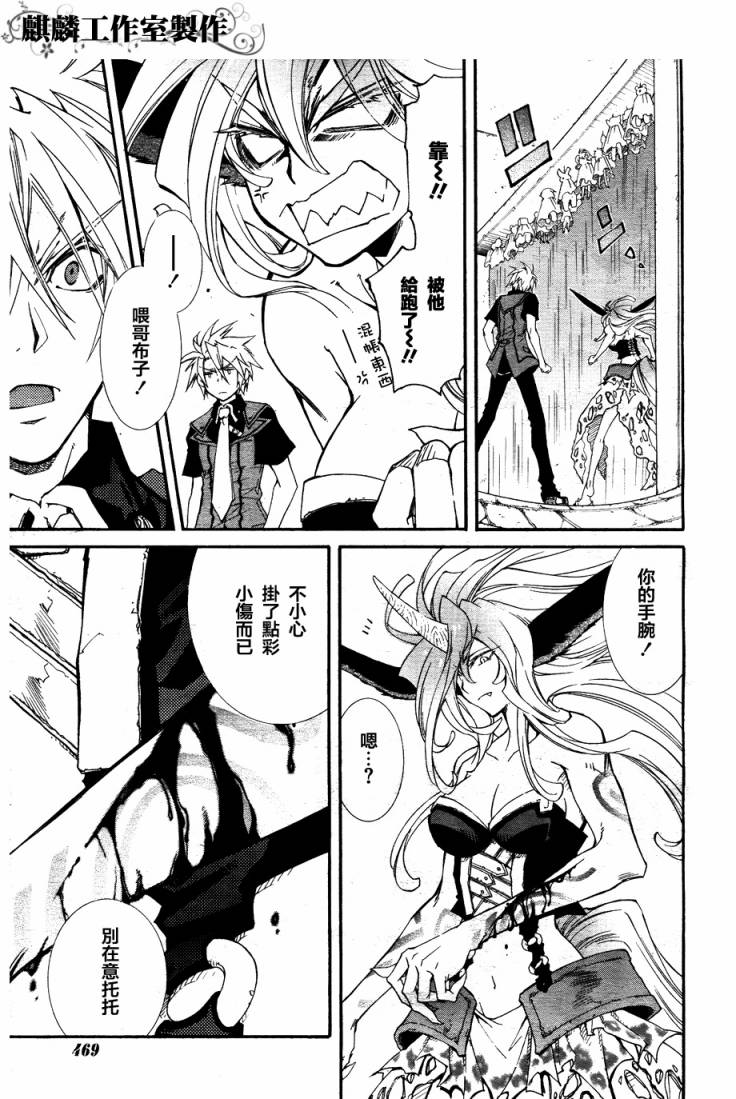 学园虎猫异闻录 第19话 第6页