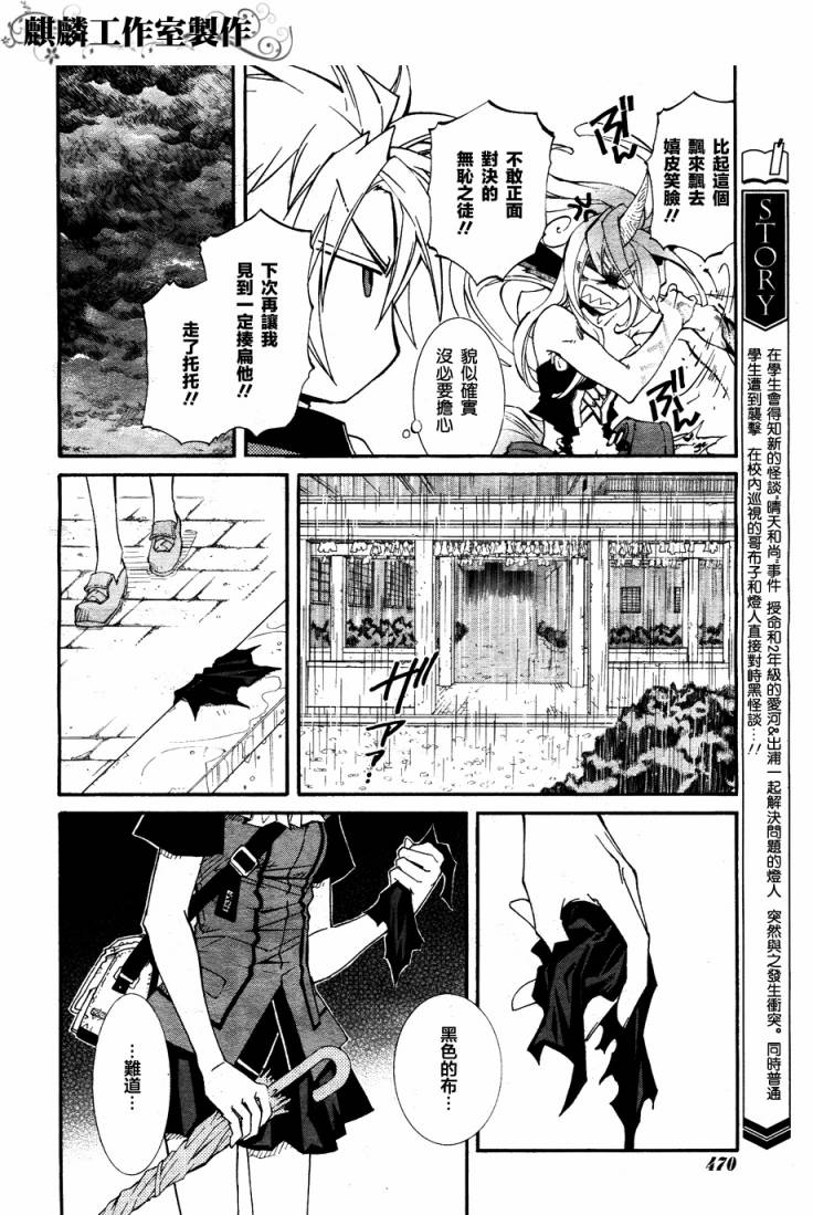 学园虎猫异闻录 第19话 第7页