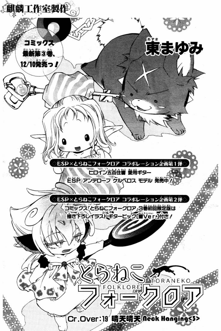 学园虎猫异闻录 第19话 第8页