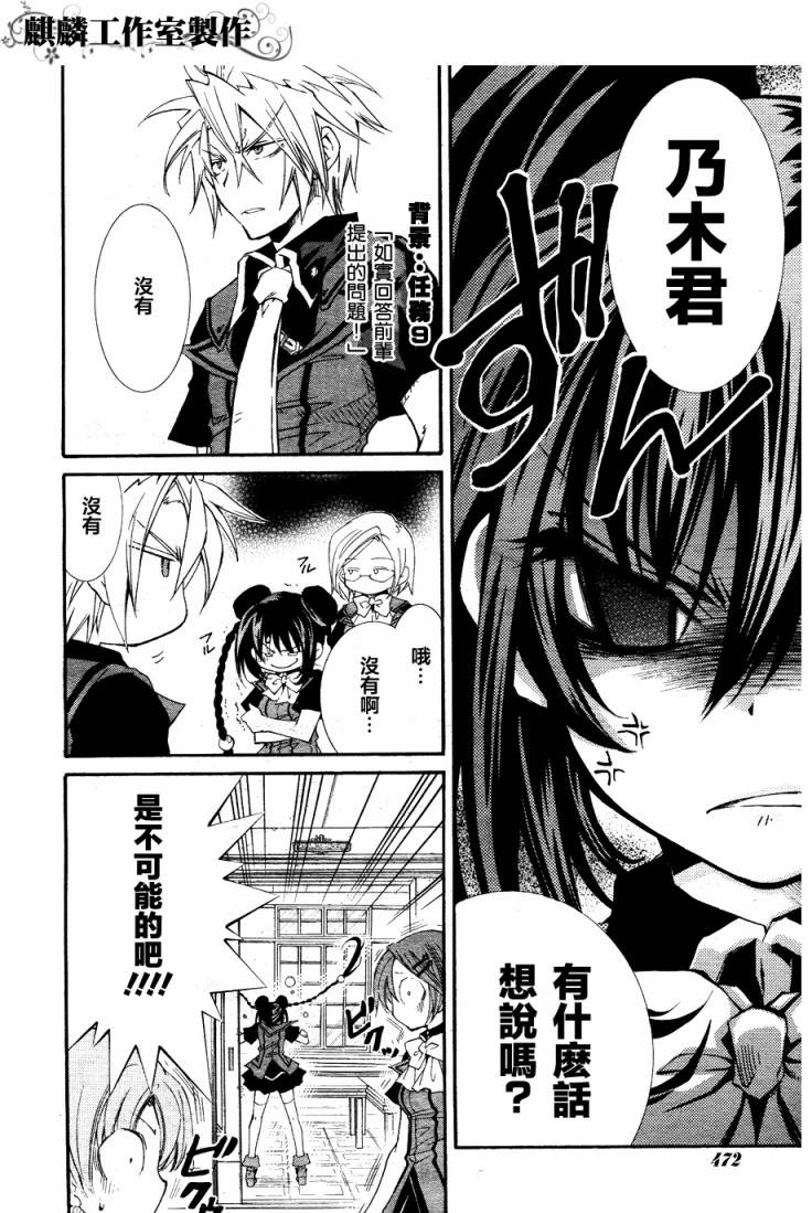 学园虎猫异闻录 第19话 第9页