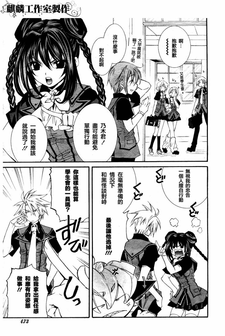 学园虎猫异闻录 第19话 第10页