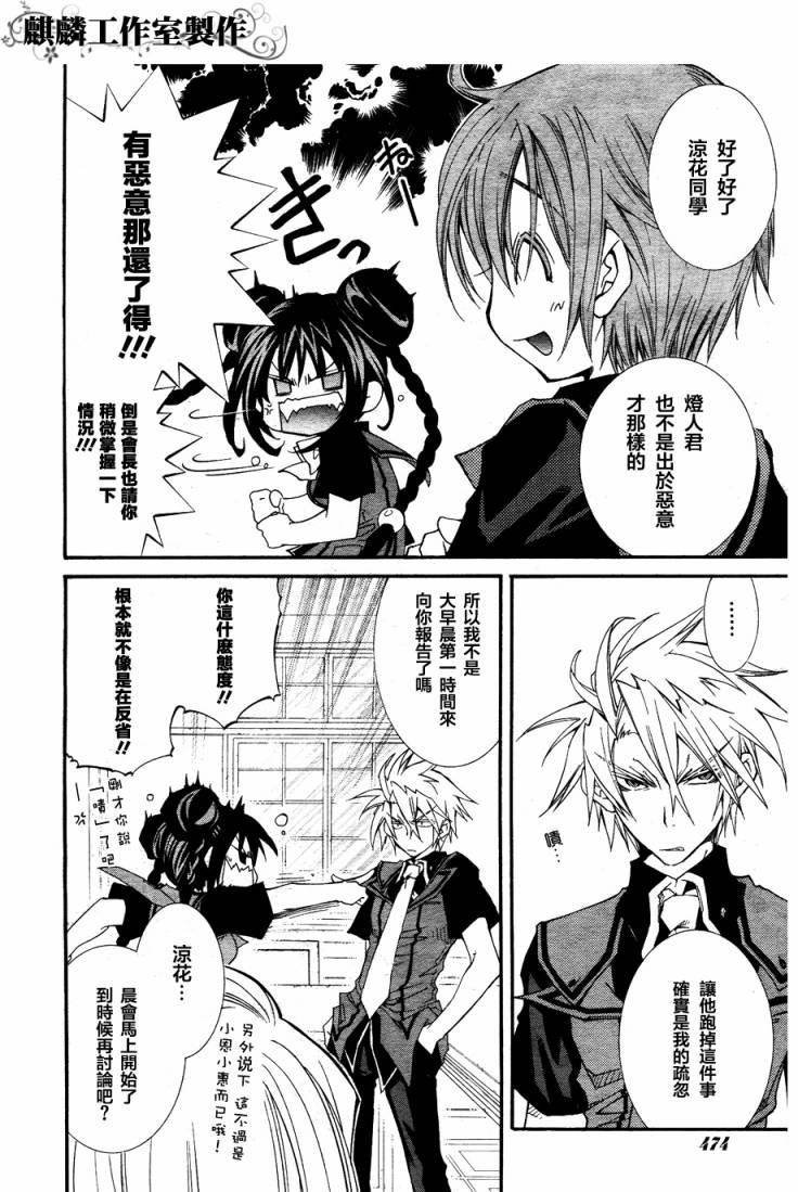 学园虎猫异闻录 第19话 第11页