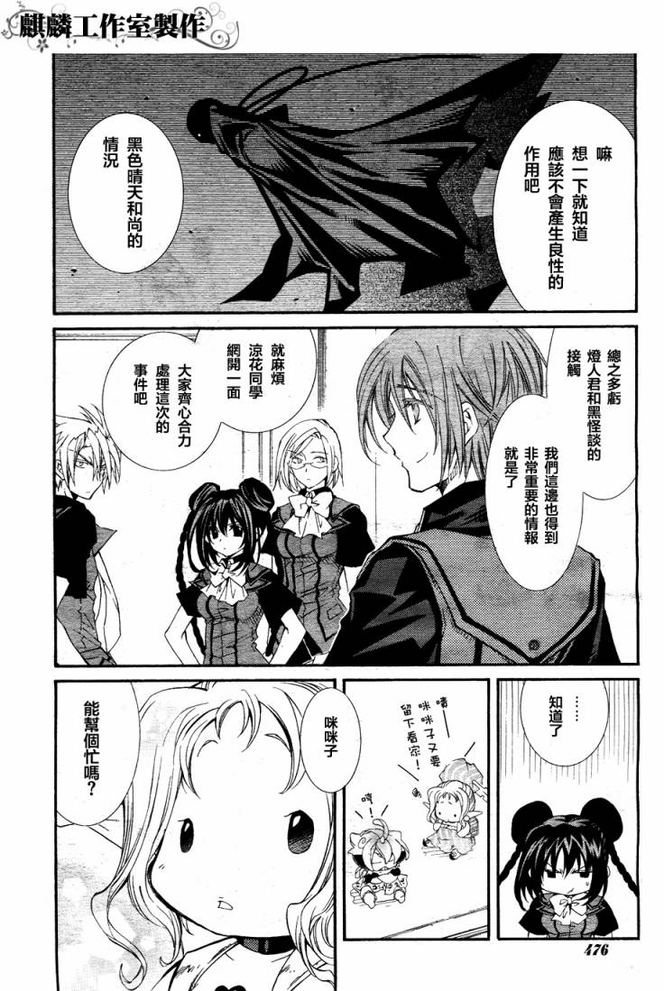 学园虎猫异闻录 第19话 第13页