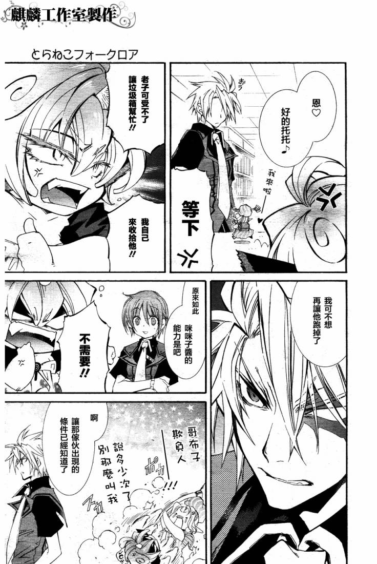 学园虎猫异闻录 第19话 第14页