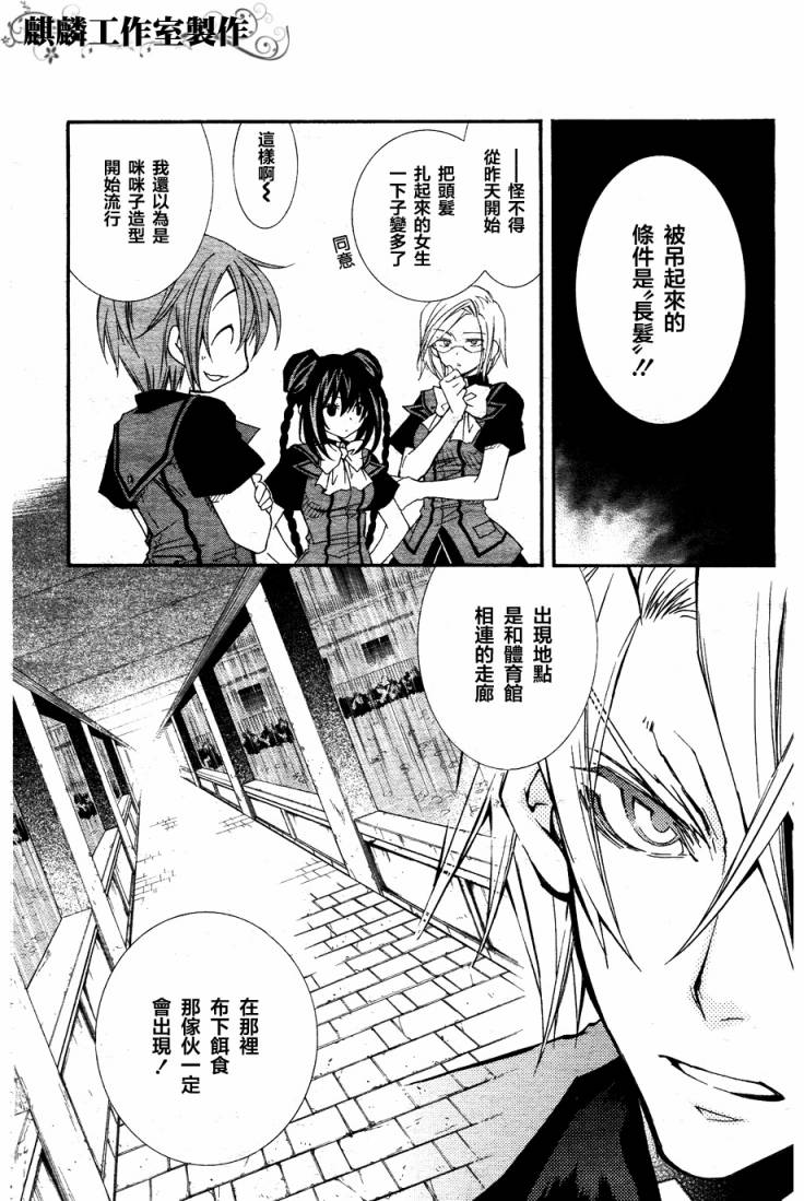 学园虎猫异闻录 第19话 第15页