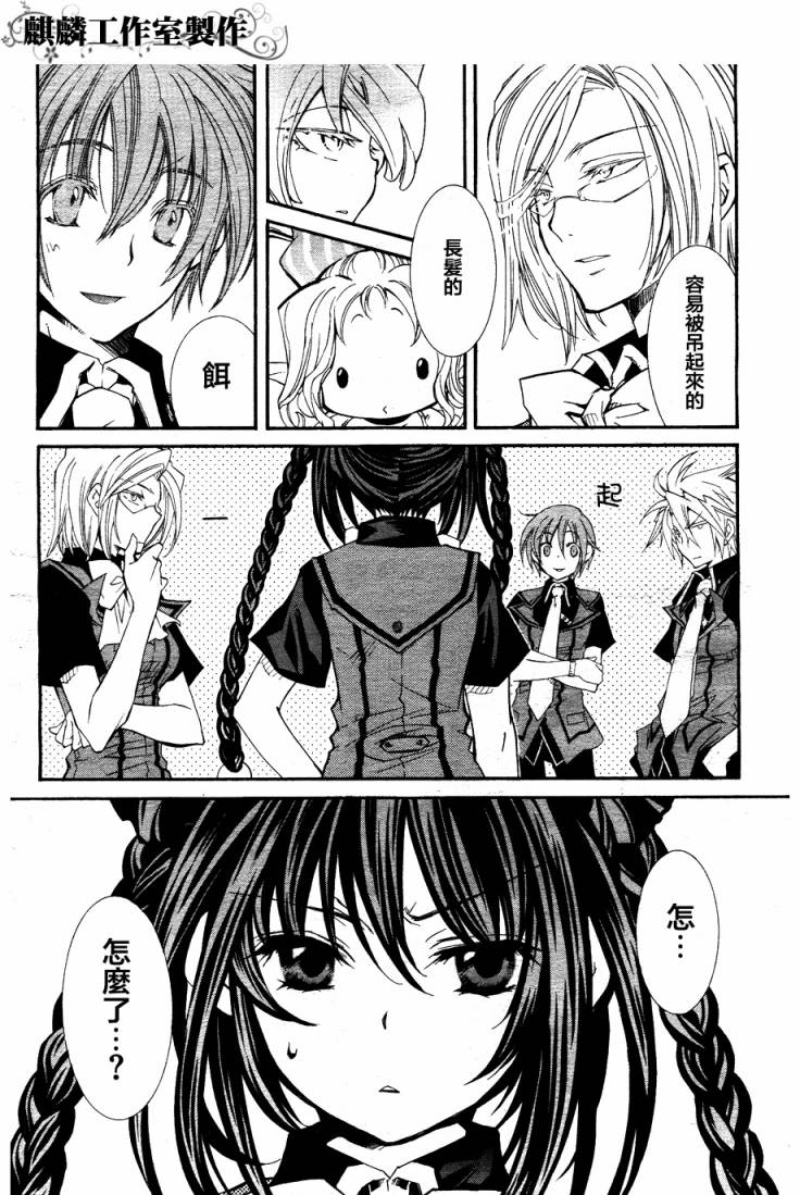 学园虎猫异闻录 第19话 第16页