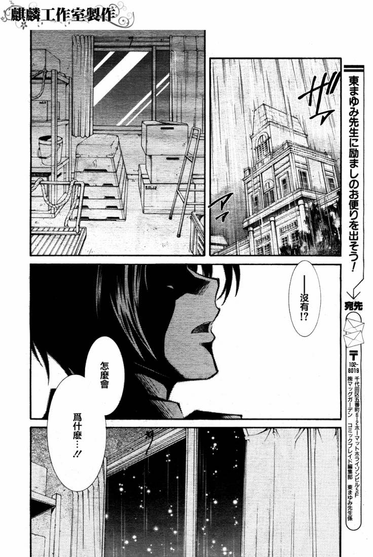 学园虎猫异闻录 第19话 第17页