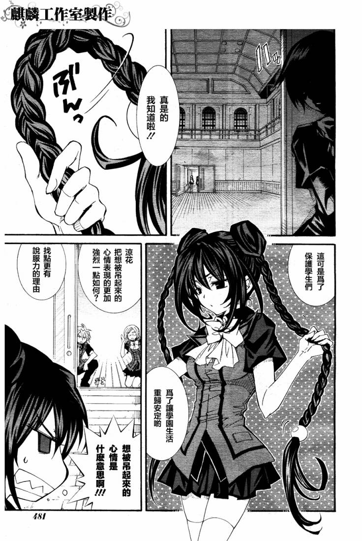 学园虎猫异闻录 第19话 第18页