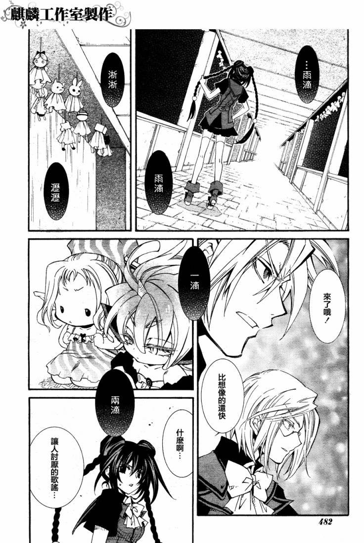 学园虎猫异闻录 第19话 第19页