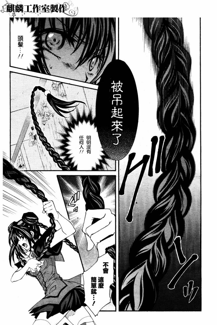 学园虎猫异闻录 第19话 第20页