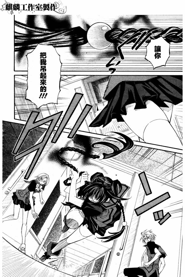 学园虎猫异闻录 第19话 第21页