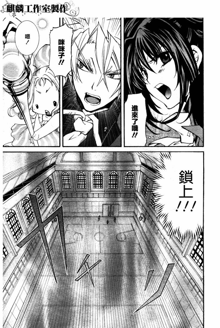 学园虎猫异闻录 第19话 第22页