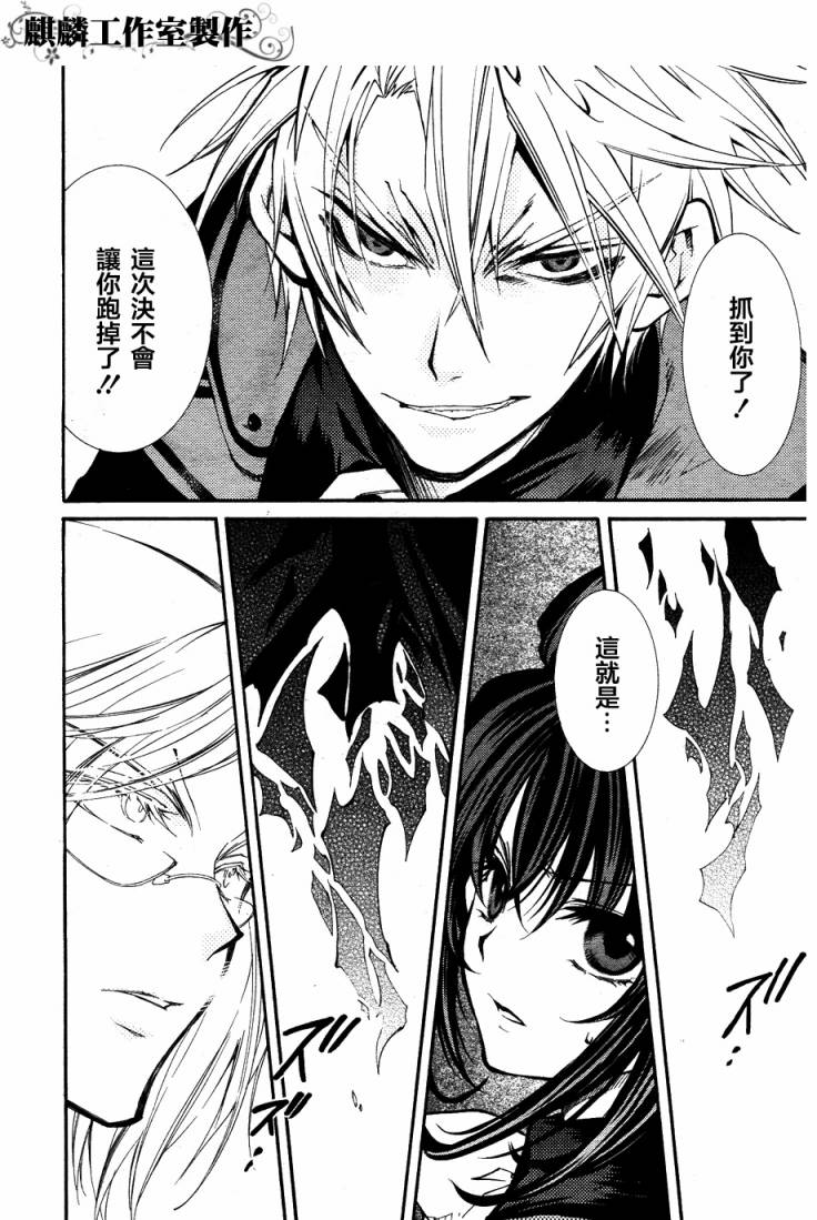 学园虎猫异闻录 第19话 第23页