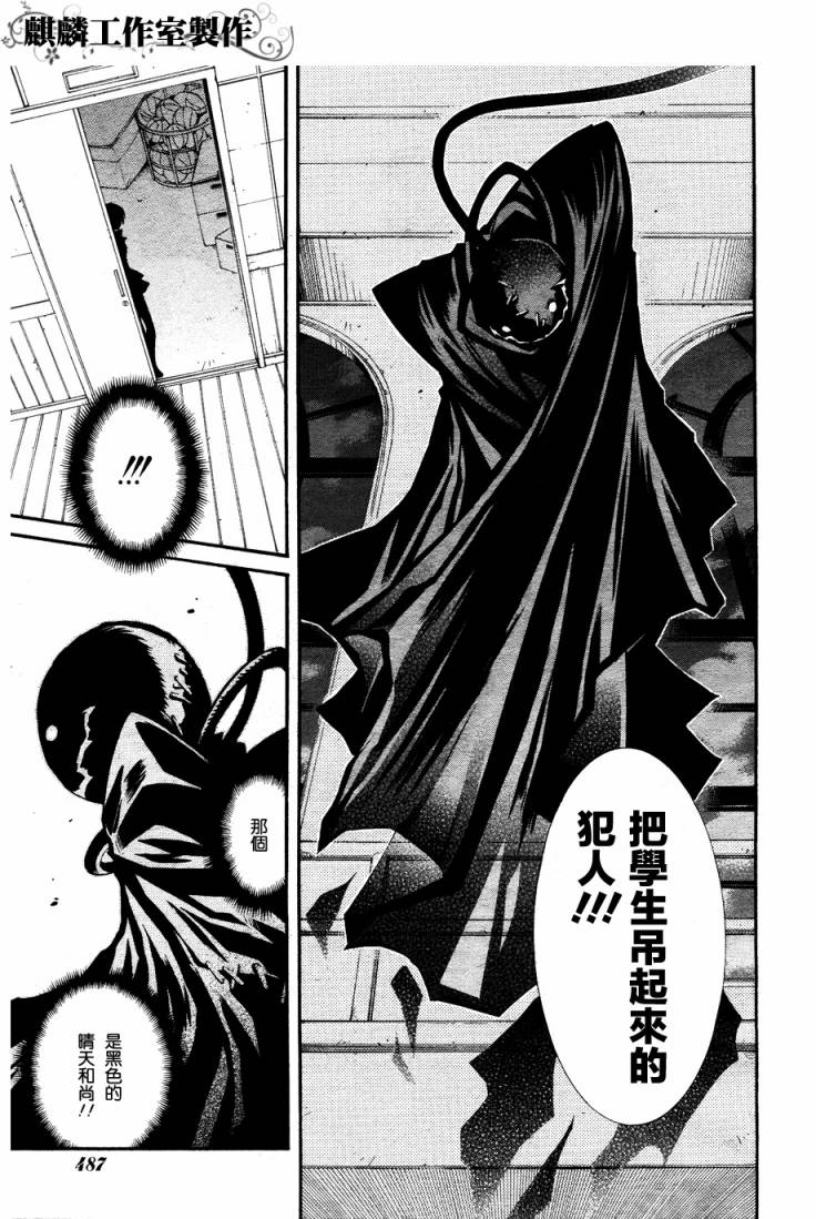 学园虎猫异闻录 第19话 第24页