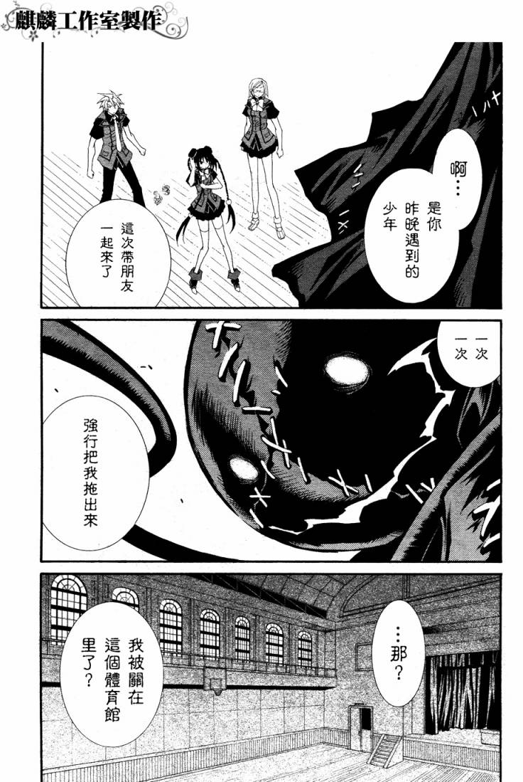 学园虎猫异闻录 第19话 第25页