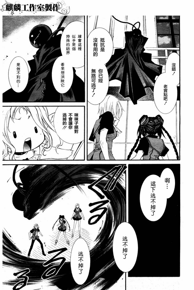 学园虎猫异闻录 第19话 第26页