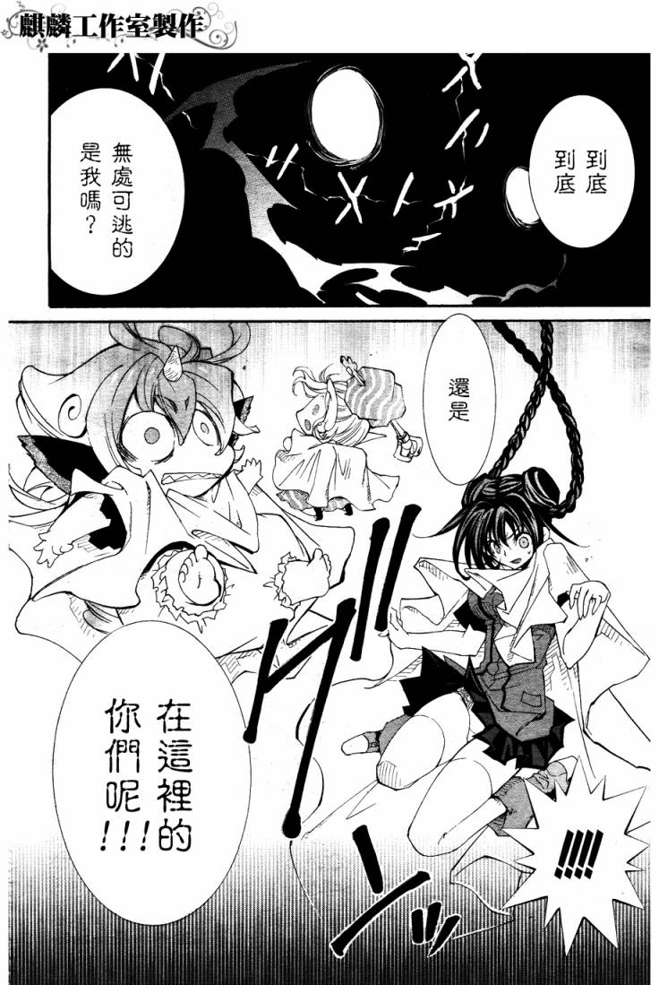 学园虎猫异闻录 第19话 第27页