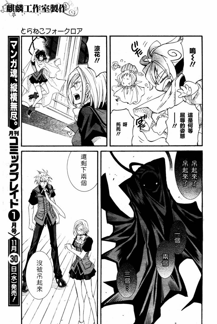 学园虎猫异闻录 第19话 第28页