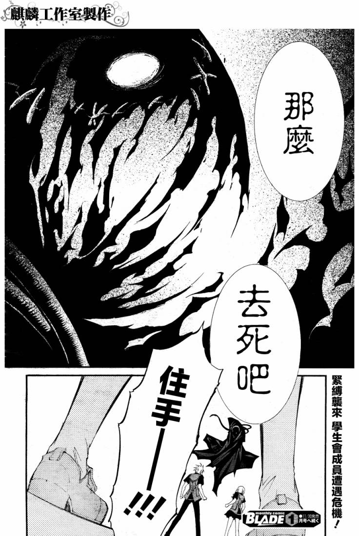 学园虎猫异闻录 第19话 第29页